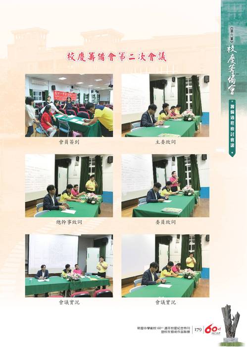 07_校慶籌備會-新屋高中60+1特刊