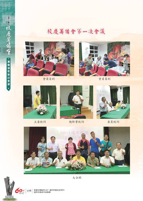 07_校慶籌備會-新屋高中60+1特刊