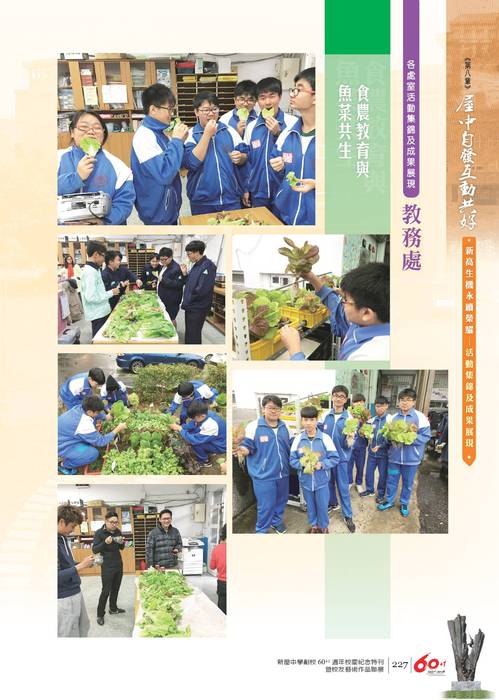 09_屋中自發互動共好-新屋高中60+1特刊