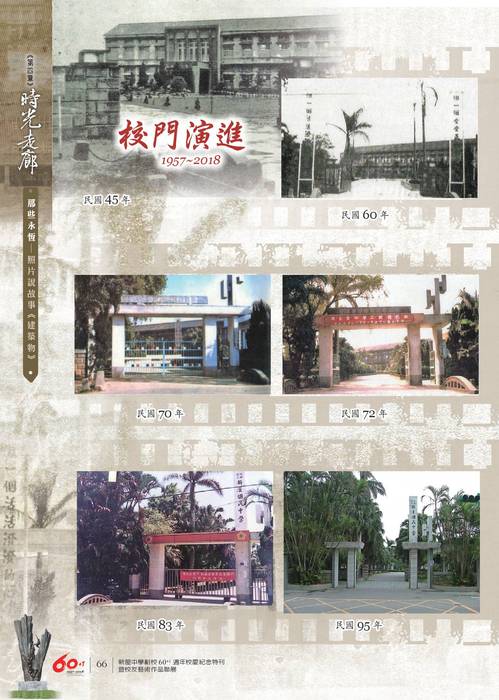 05_時光走廊-新屋高中60+1特刊