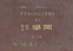 第五屆畢冊(52年)